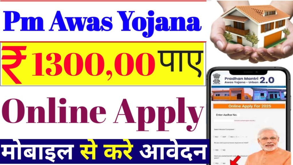 Pm Awas Yojana Registration Start 2025