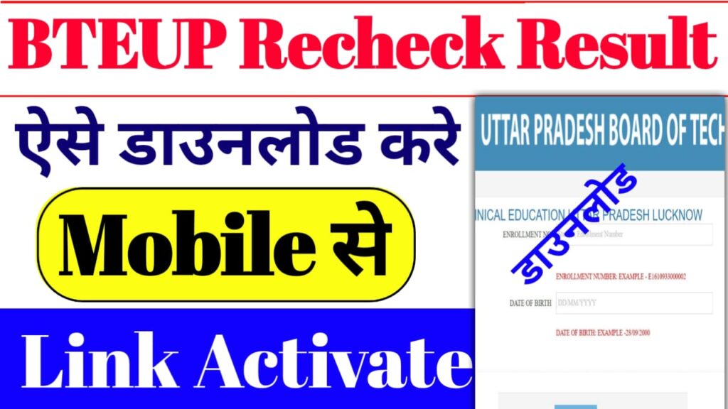 Bteup Recheck Result 2025 Out