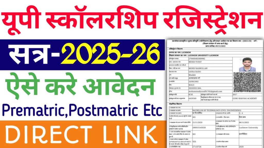 UP Scholarship Registration 2025-26