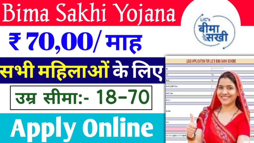 Lic Bima Sakhi Scheme 2025 Registration