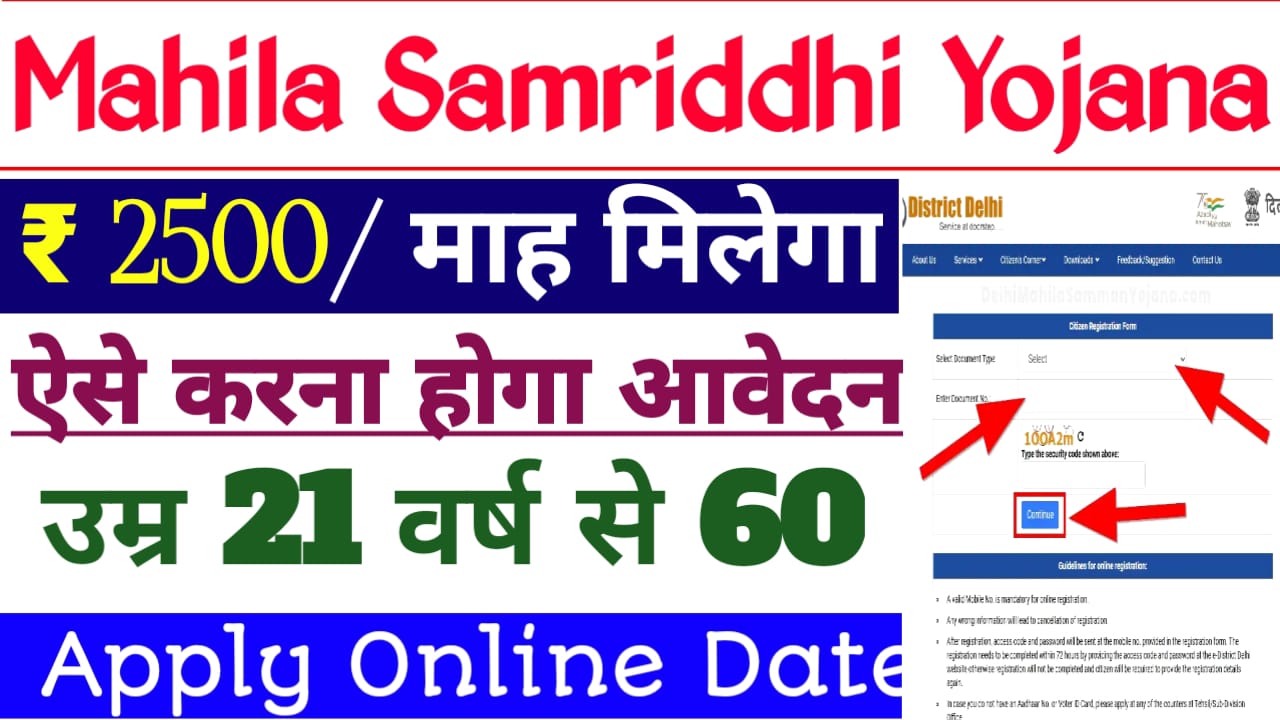 Mahila Samriddhi Yojana Online Apply 2025
