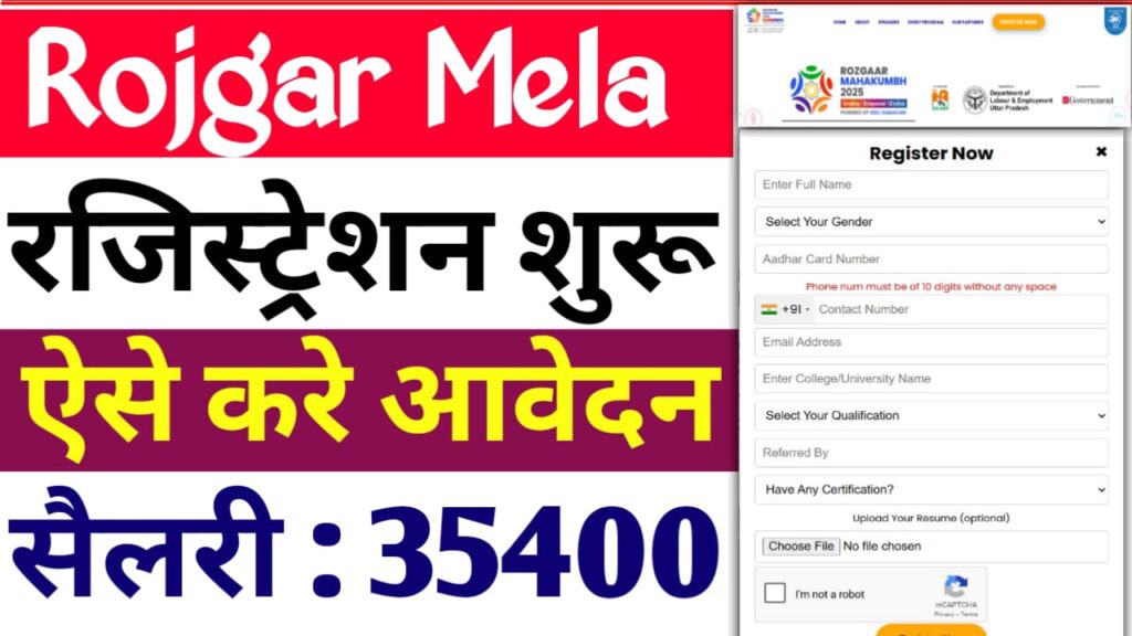 Rojgar Mela Registration Kaise Karen