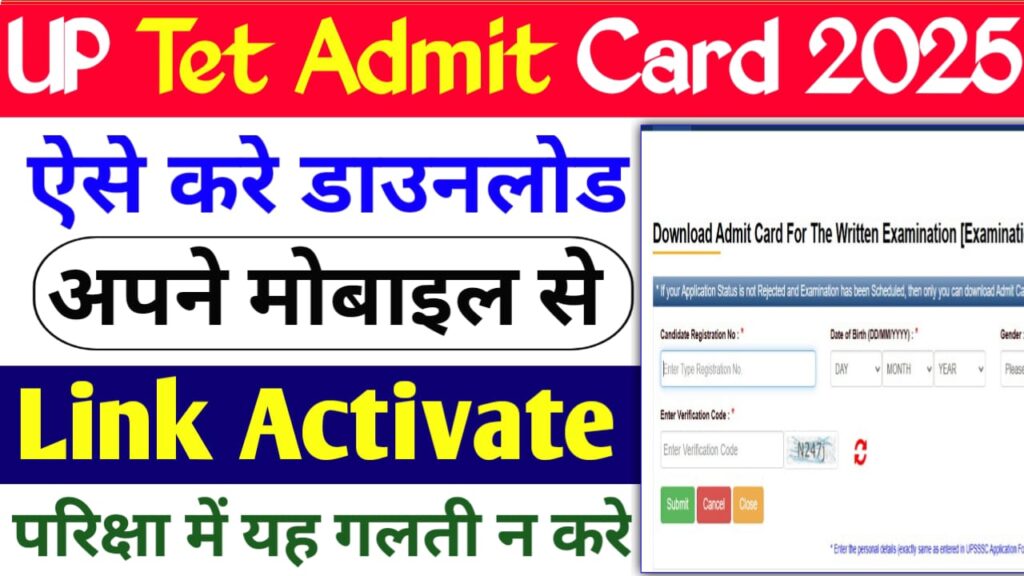 UP PET Admit Card 2025