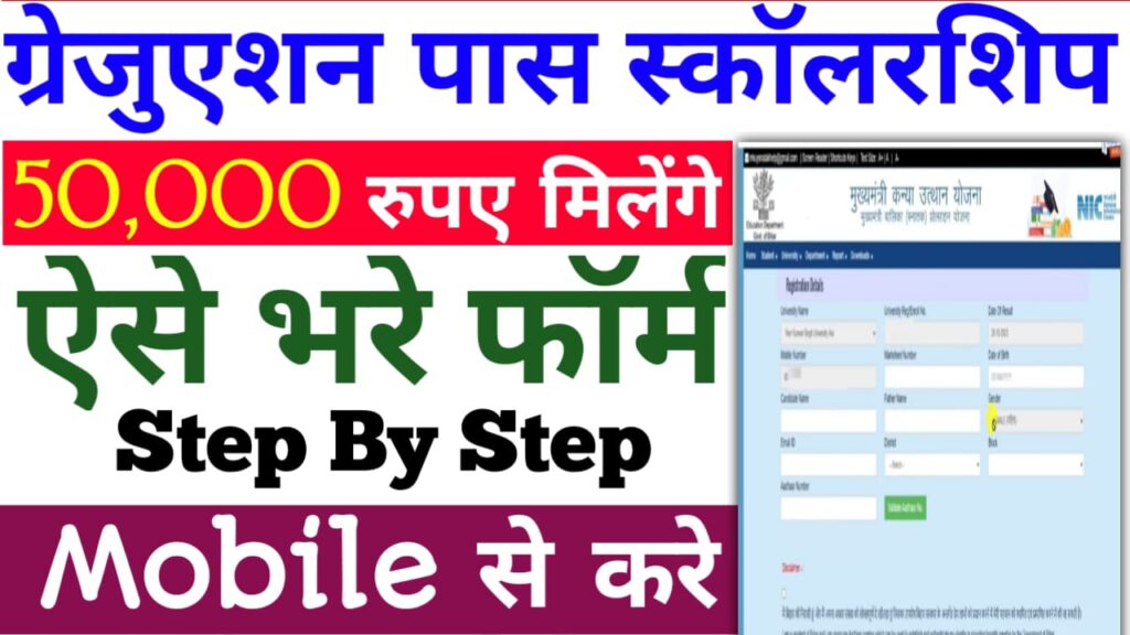 Graduation Scholarship 2025 Bihar Online Apply