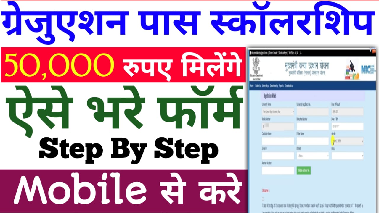 Graduation Scholarship 2025 Bihar Online Apply