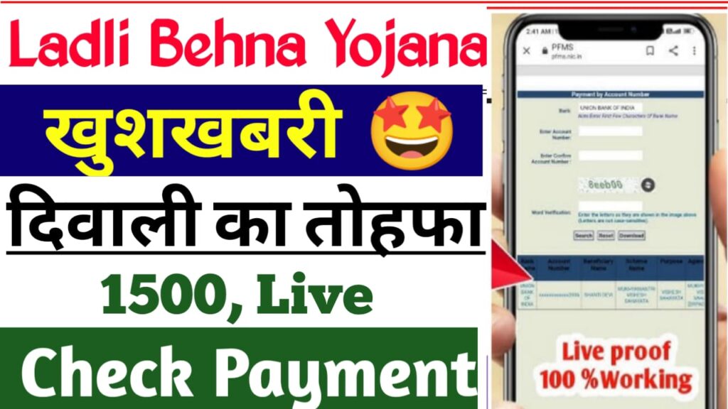 Ladli Behna 29th Kist Kab Aayegi