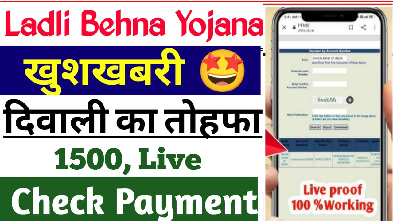 Ladli Behna 29th Kist Kab Aayegi