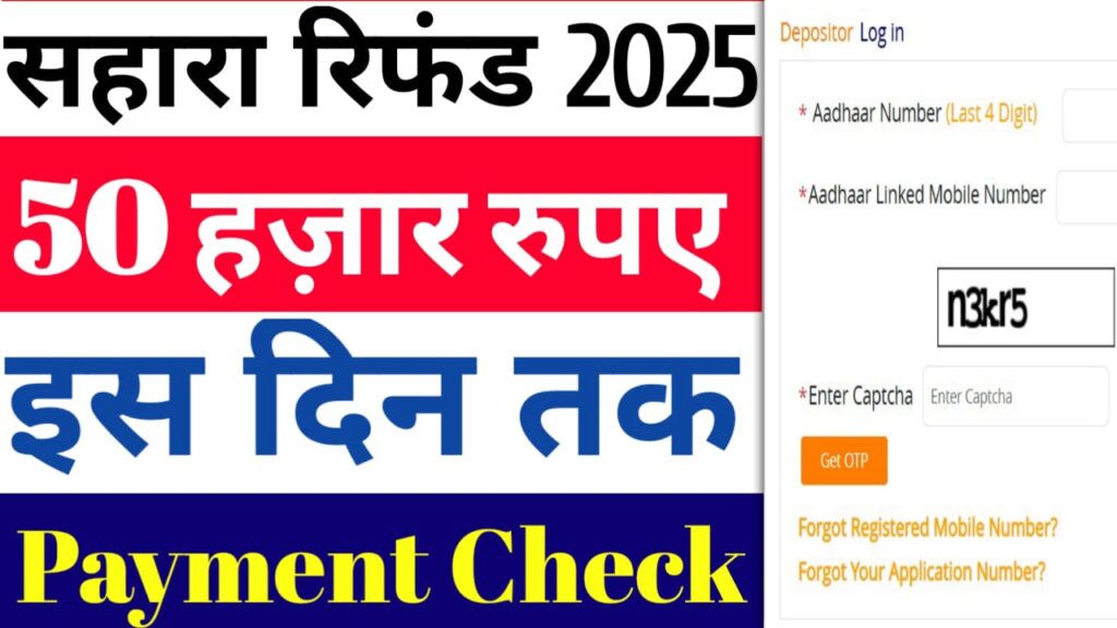 Sahara India Refund Kab Tak Aayega