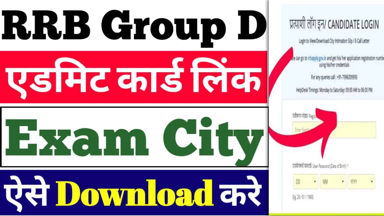 RRB Group D Admit Card 2025