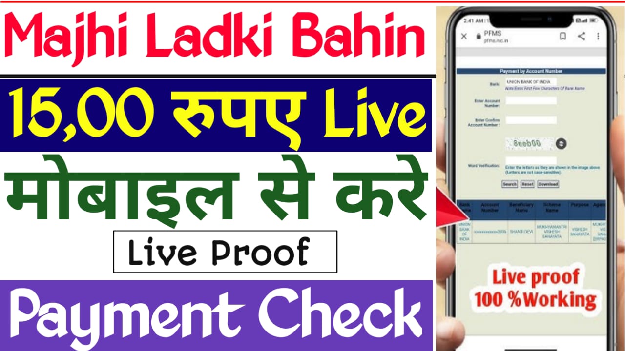 Majhi Ladki Bahin Yojana Payment Status Check