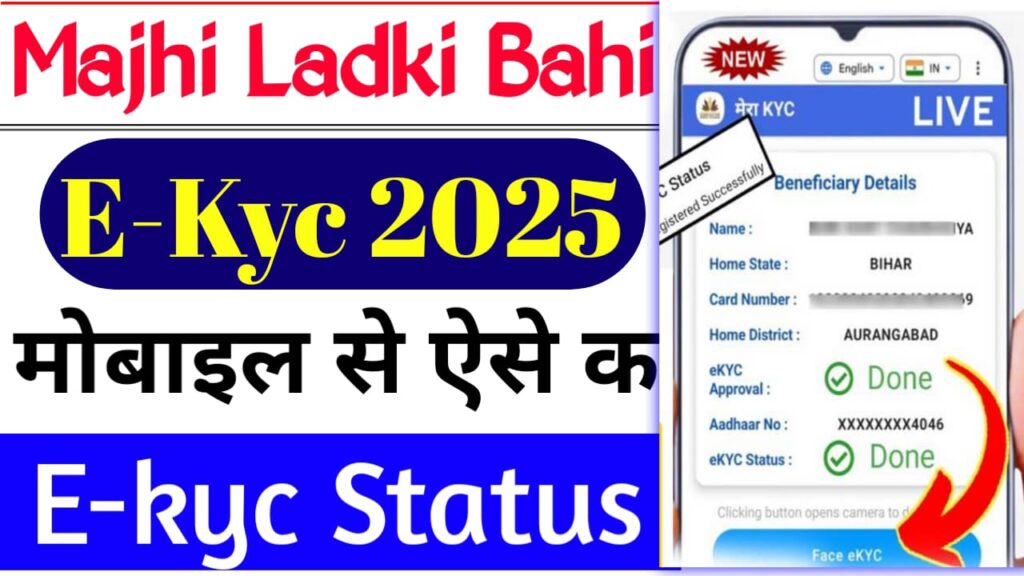Majhi Ladki Bahin Yojana E-Kyc