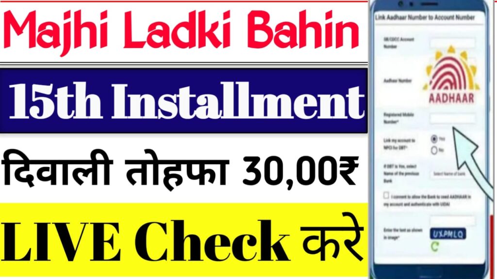 Majhi Ladki Bahin Yojana 15th Installment Date