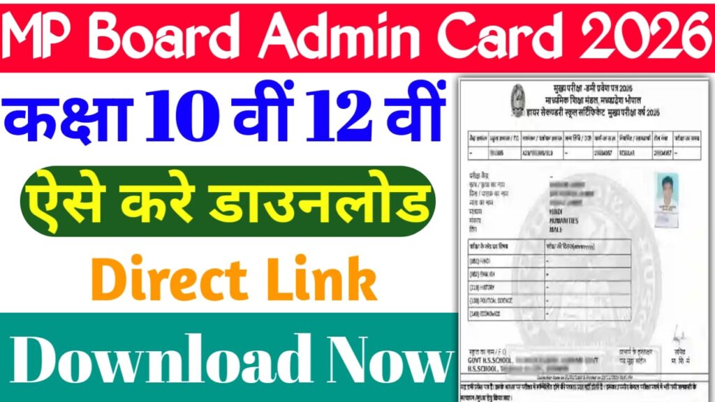 MP Board Admit Card 2025-26