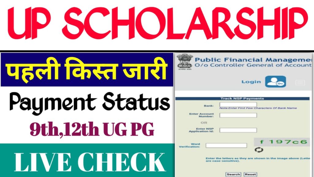 UP Scholarship Payment Status 2025