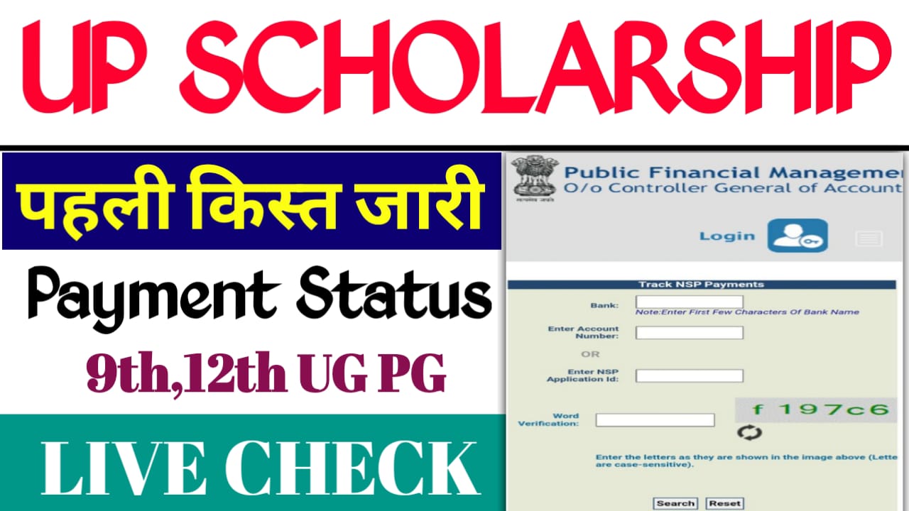 UP Scholarship Payment Status 2025