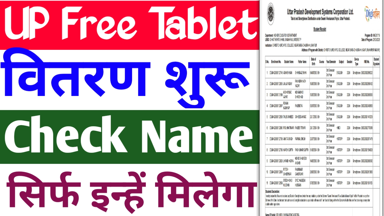 UP Free Tablet Distribution Start