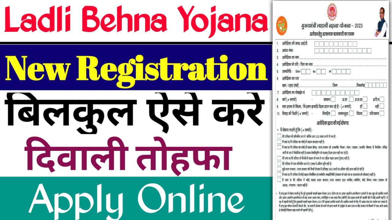 Ladli Behna Yojana Registration Date 2025-26