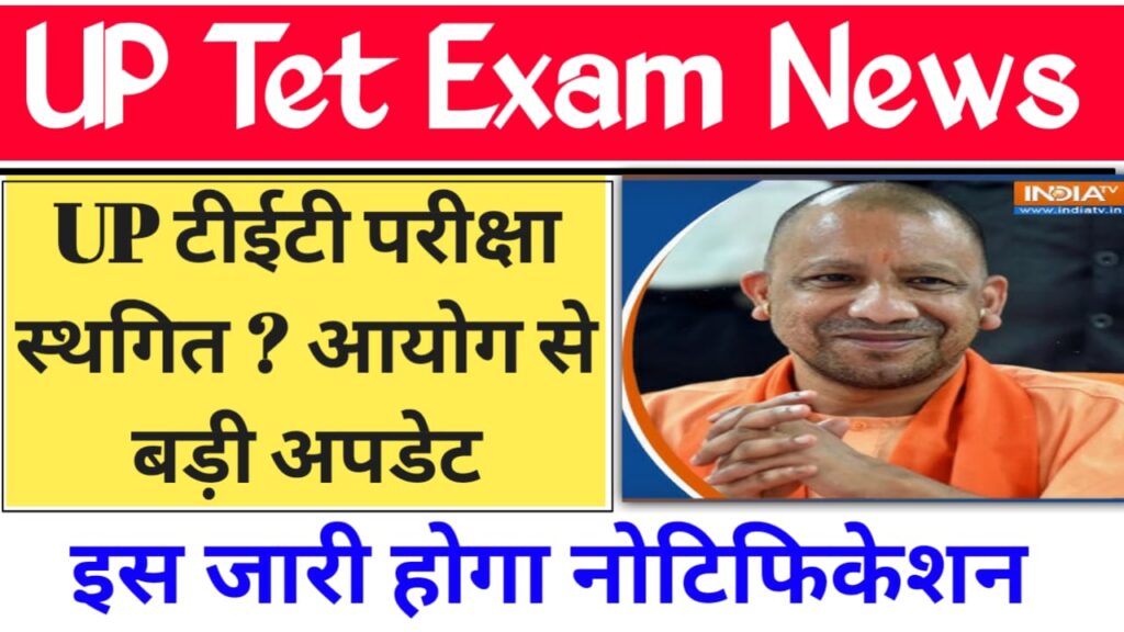UPTET Exam Postponed News