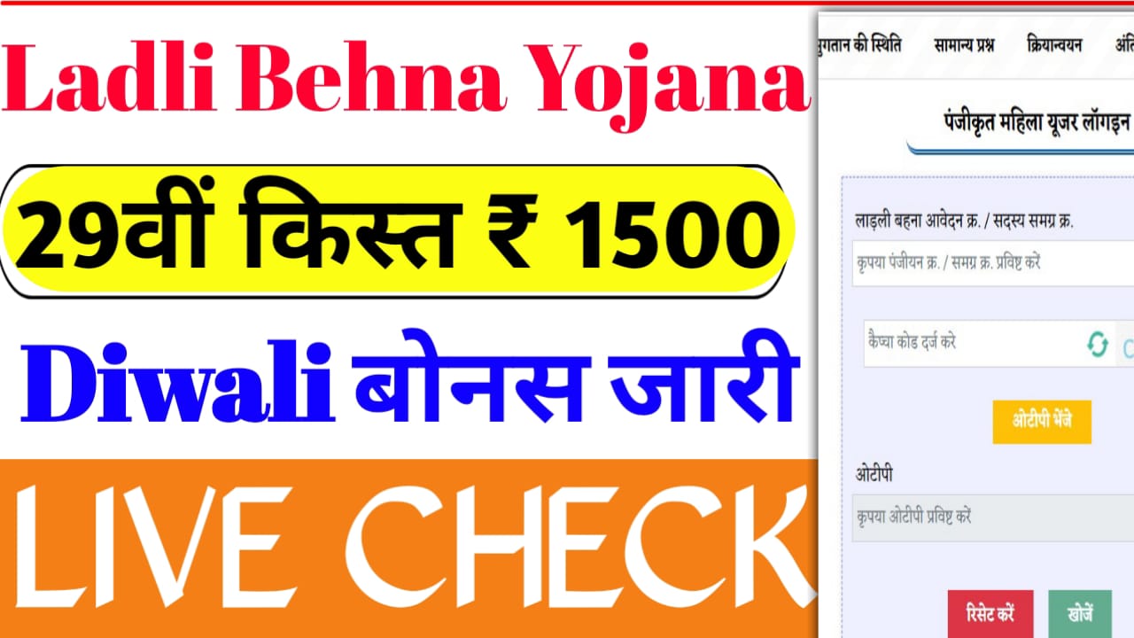 Ladli Bahna Yojana 29th Installment 2025 Date