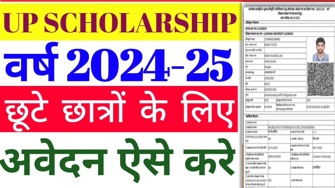 UP Scholarship 2024-25 Registration Start