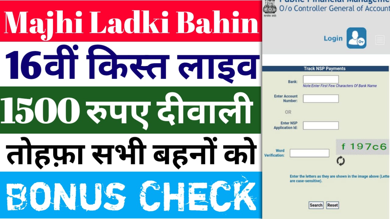 Majhi ladki Bahin 16th Installment Date