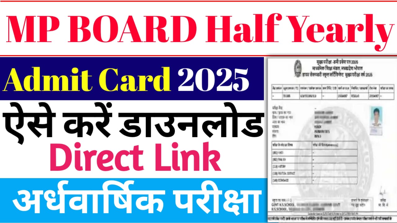 MP Board Half Yearly Admit Card 2025