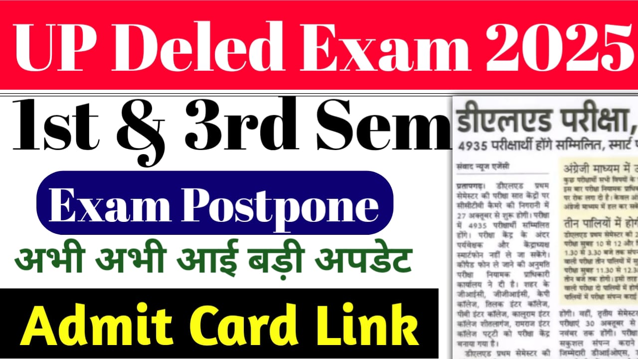 UP Deled 1st & 3rd Semester Exam Postponed News