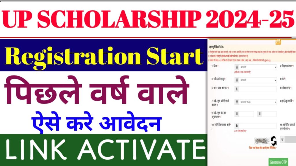 UP Scholarship 2024-25 Registration Link Activate