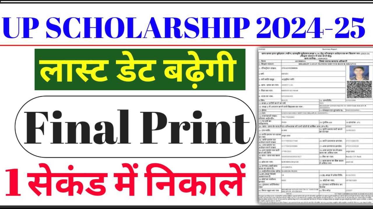 UP Scholarship Final Print 2024-25
