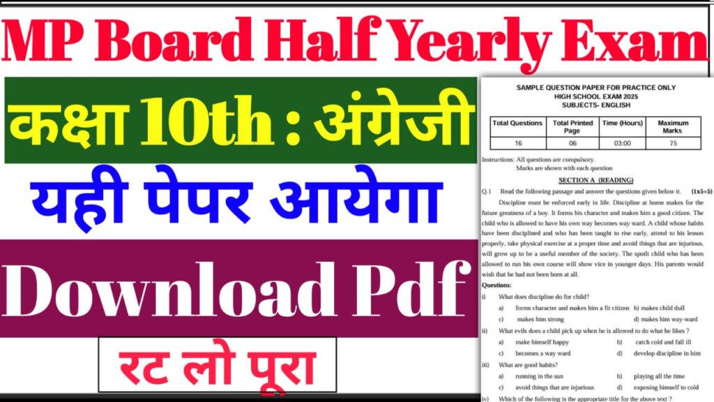 MP Board Class 10th English Ardhvarshik Paper 2025