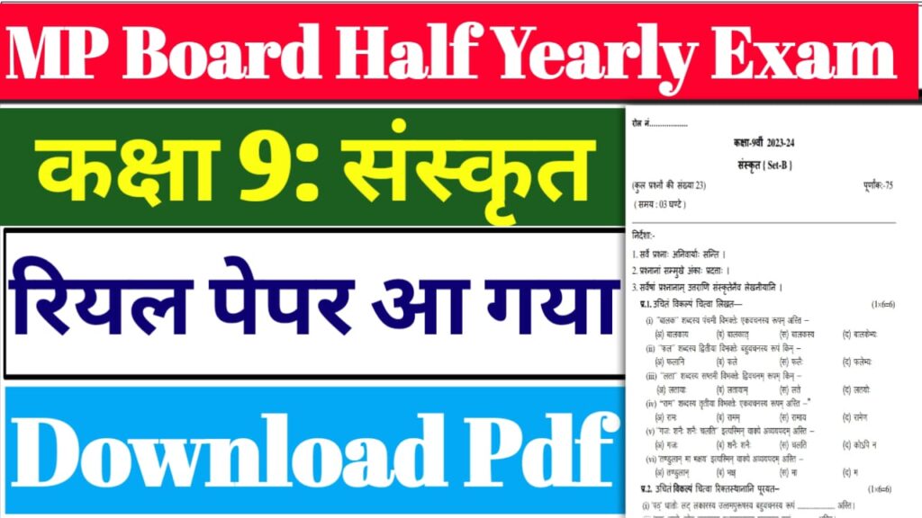 MP Board Class 9th Sanskrit Ardhvarshik Paper 2025